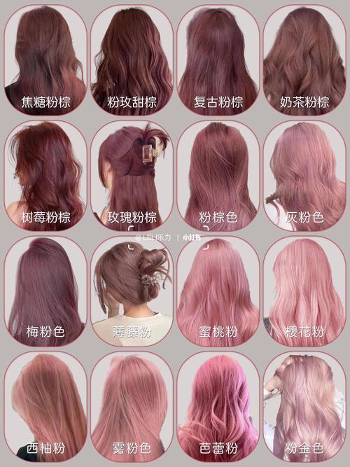 头发颜色搭配怎么叫
