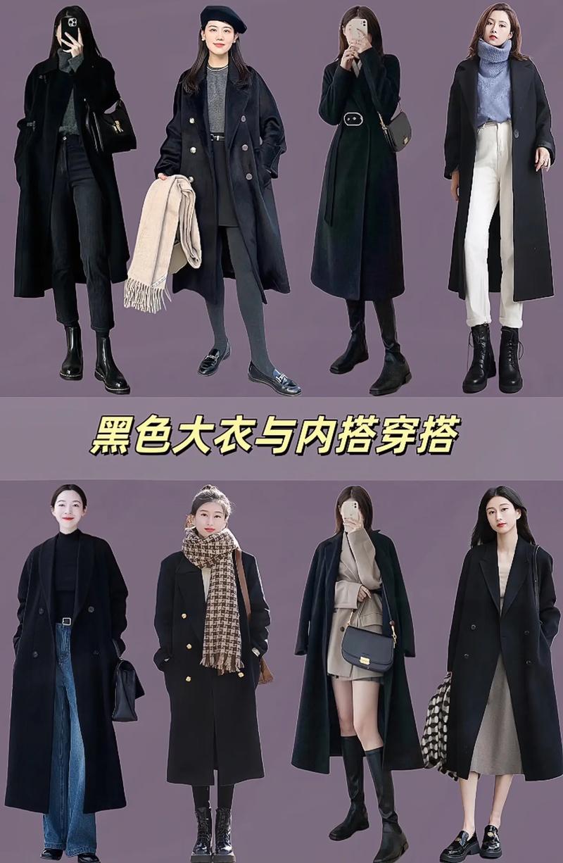 冬日大衣怎么搭配图片