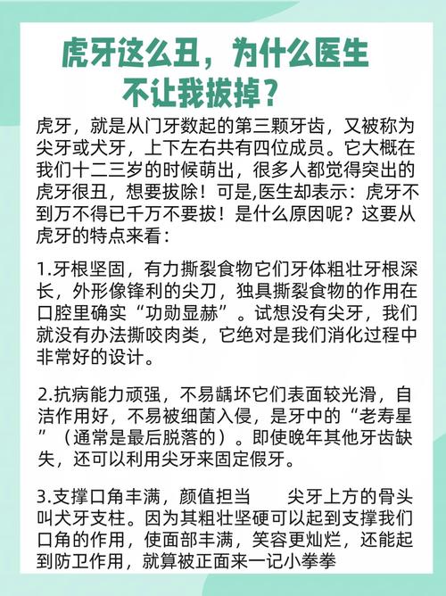 为什么虎牙不能拔