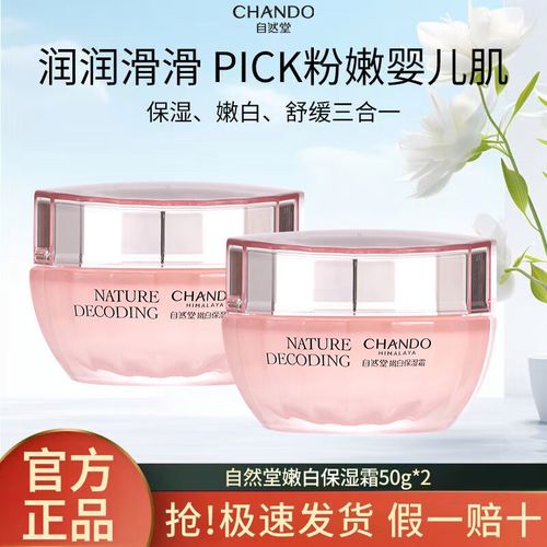 最新自然堂产品