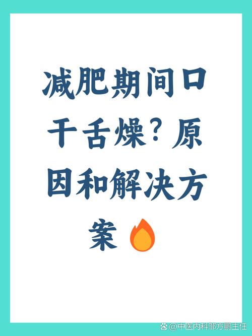 减肥期间为什么会口渴