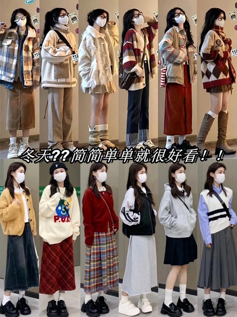 学生冬天衣服怎么搭配衣服好看吗