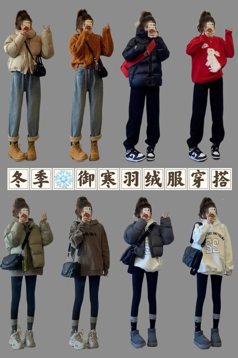 大羽绒怎么搭配图片大全