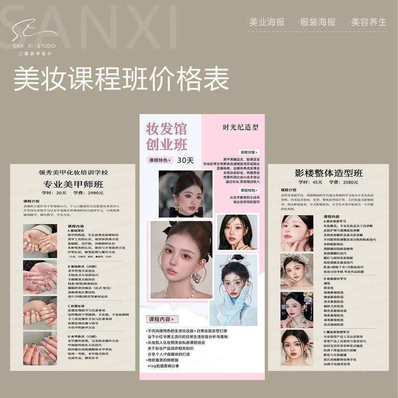 美容最新培训价格