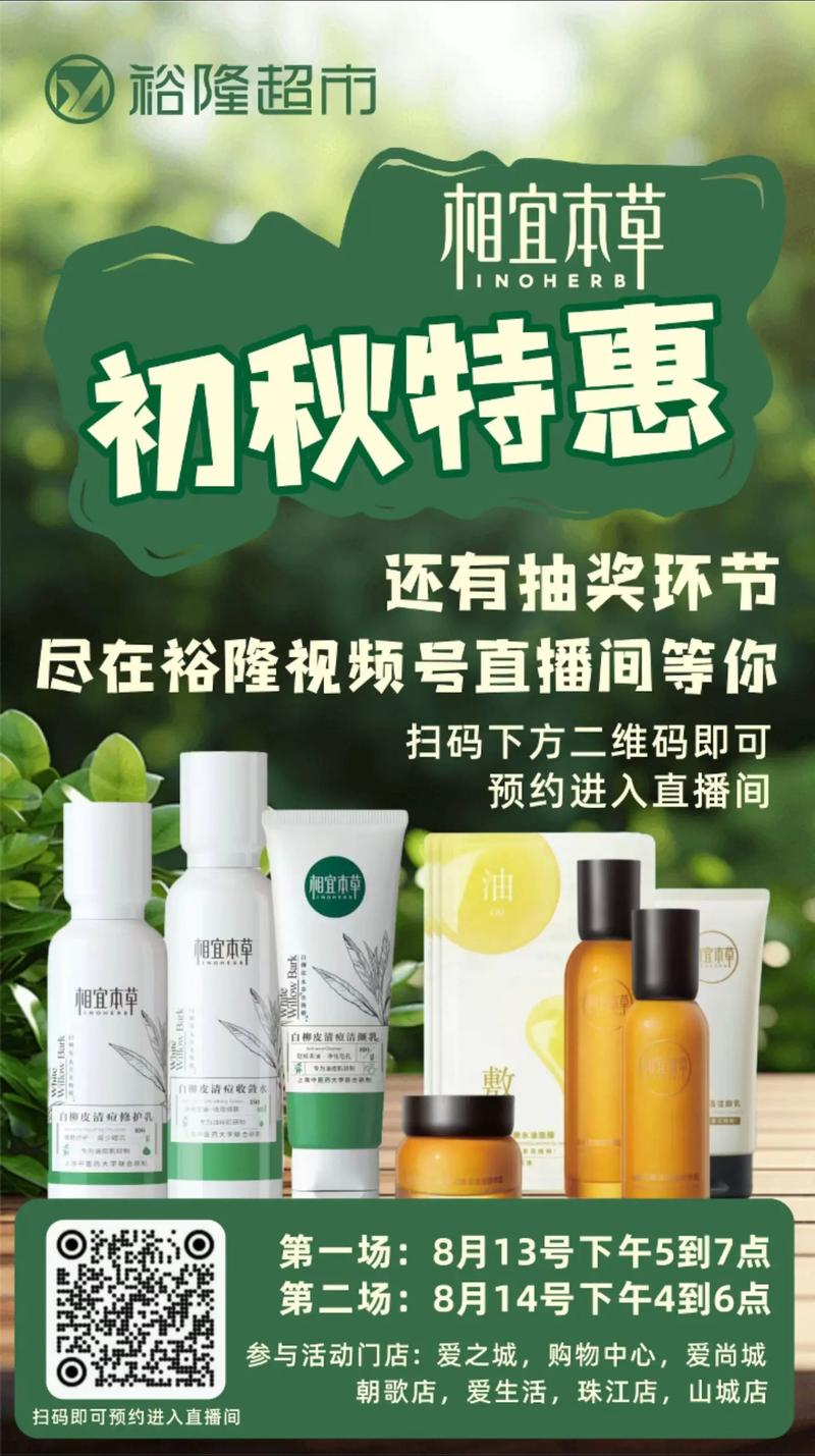 相宜本草最新活动