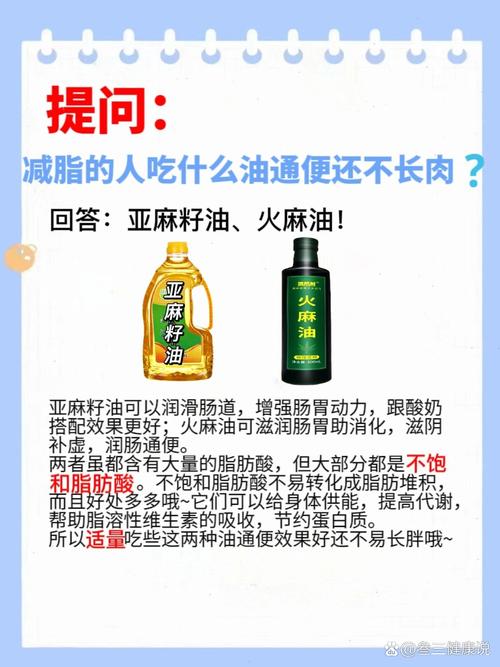 减肥的人适合吃什么油