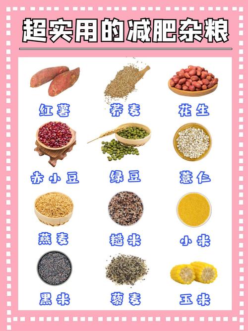 减肥的人吃什么粗粮