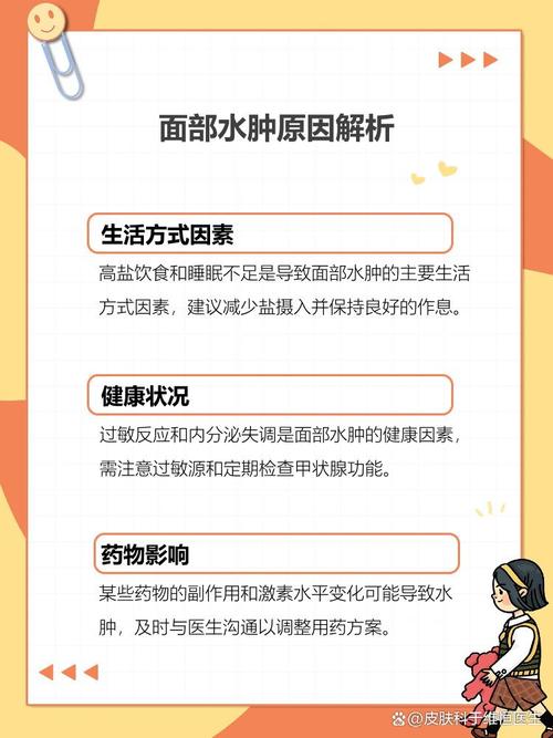 面部水肿是什么原因