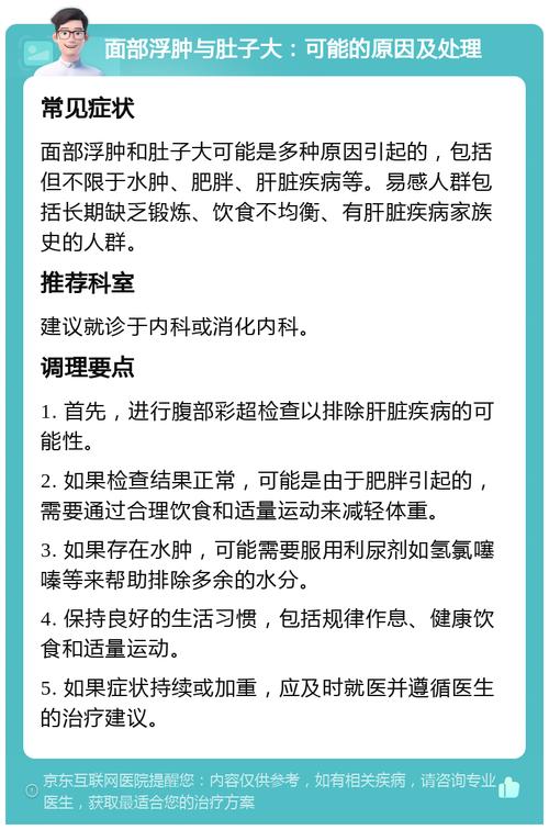 面部水肿是什么原因