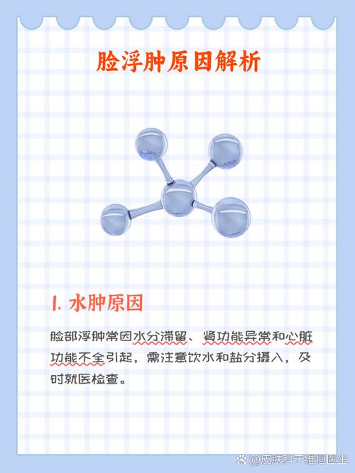 面部水肿是什么原因