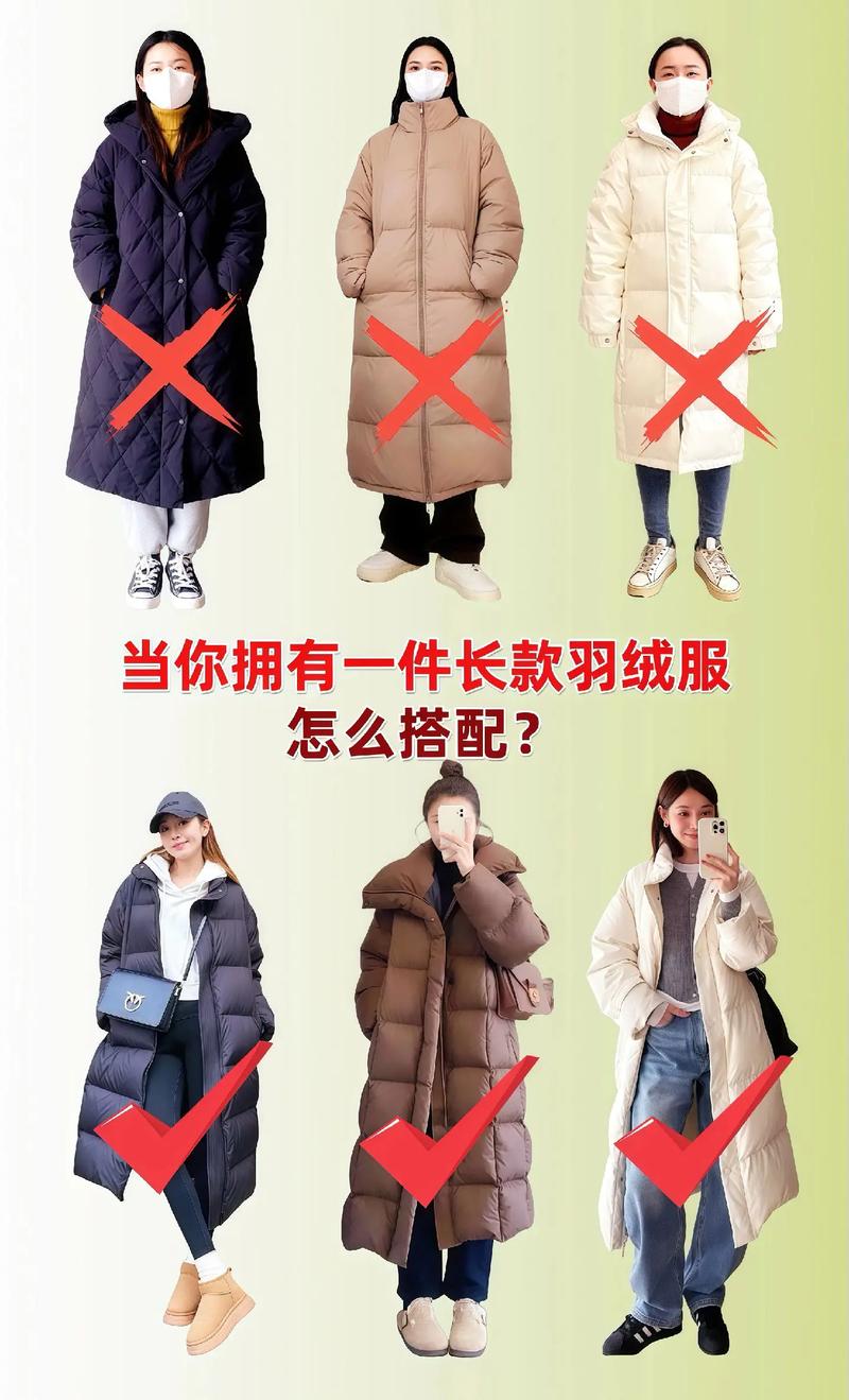 大羽绒怎么搭配