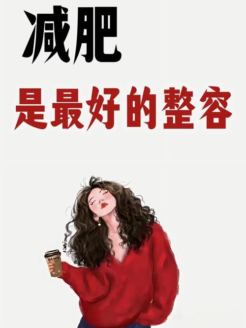 整形减肥做什么好