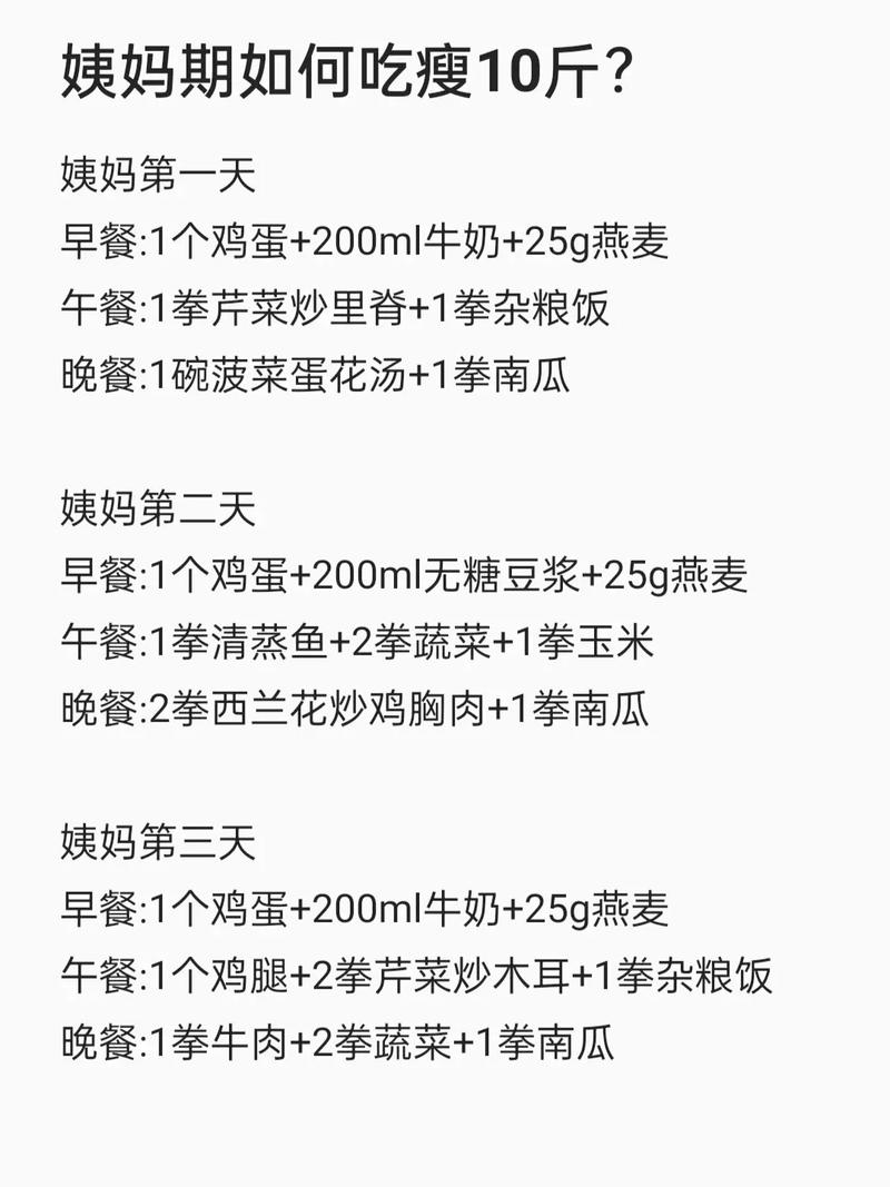 减肥月经期晚上吃什么