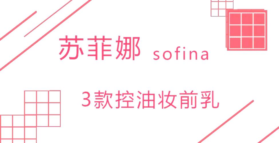 苏菲娜最新系列