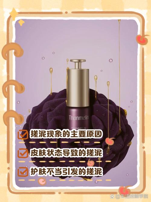 为什么护肤品会搓泥