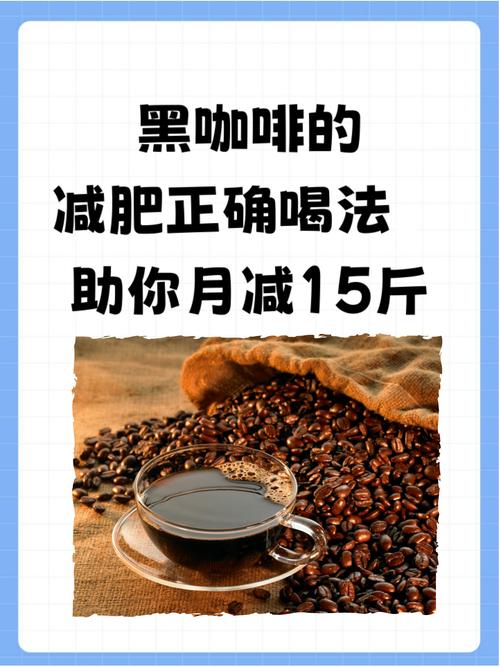 男孩子什么咖啡减肥最快