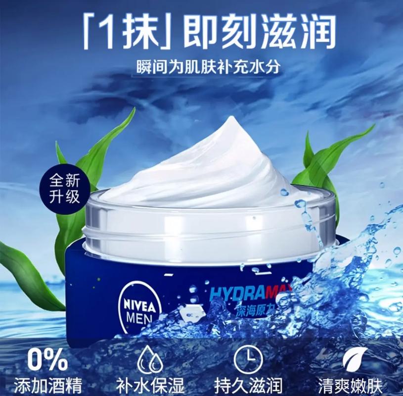 妮维雅男士最新深层