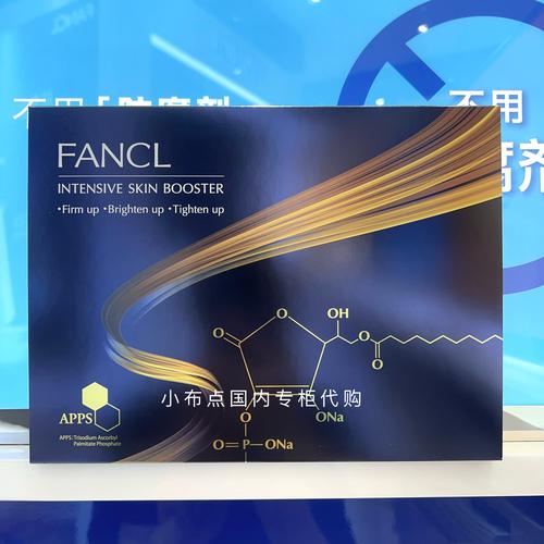 fancl最新精华
