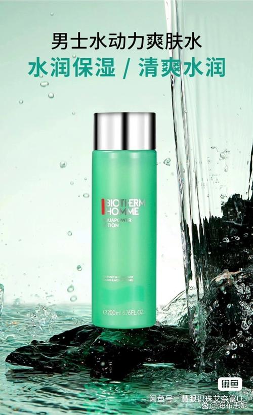 男士碧欧泉最新