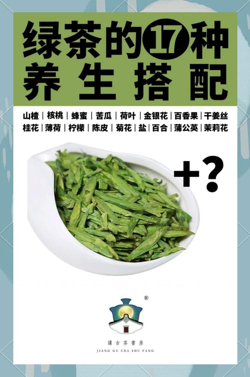 绿茶和什么搭配喝减肥