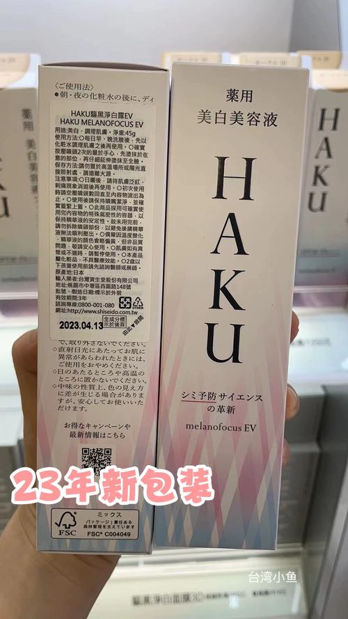 资生堂haku最新