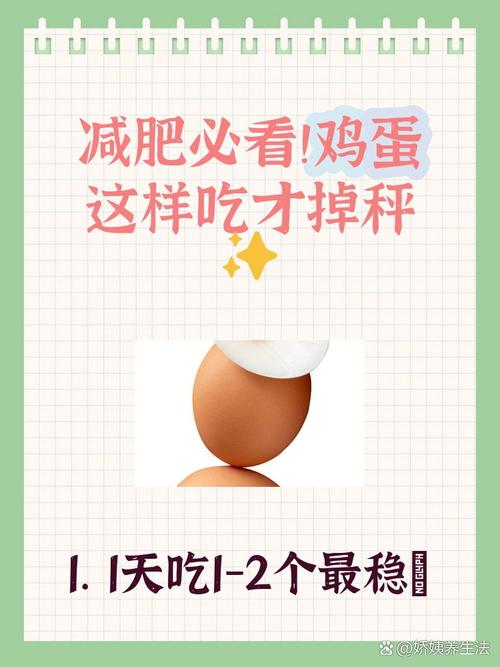 减肥为什么要吃鸡蛋