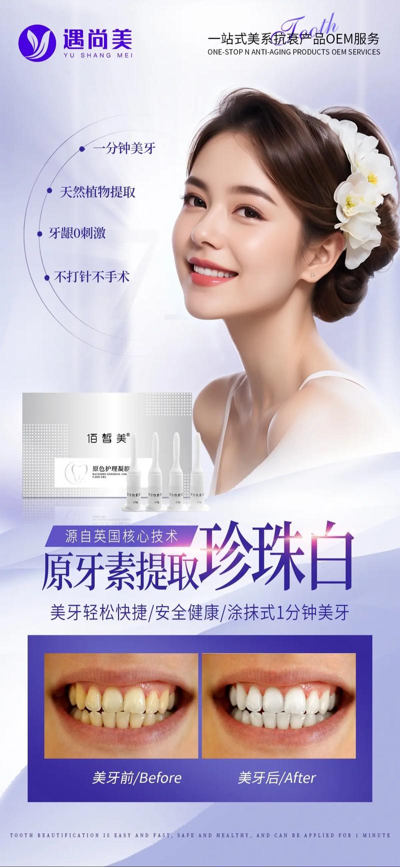 牙齿美白什么好