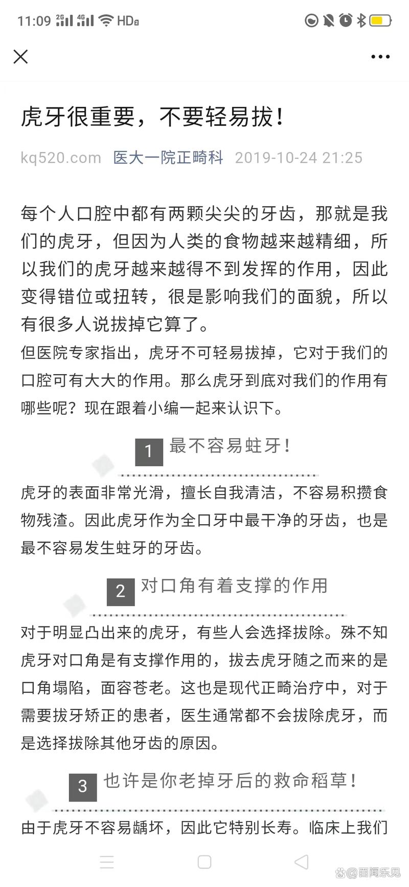 虎牙为什么不能拔