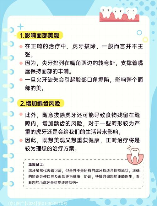 虎牙为什么不能拔