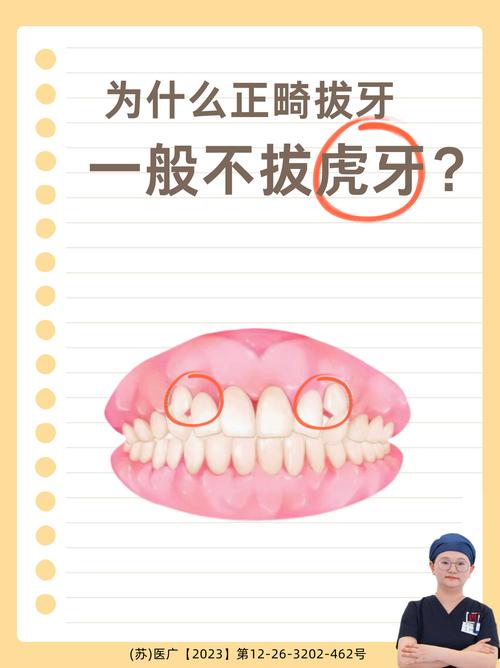 虎牙为什么不能拔