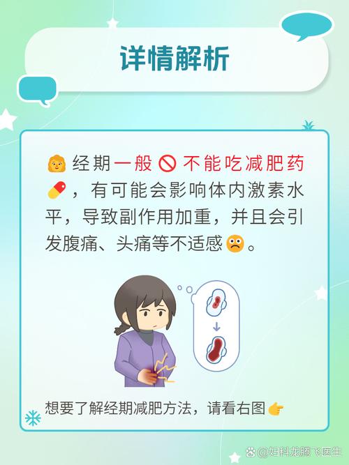 经期为什么可以减肥