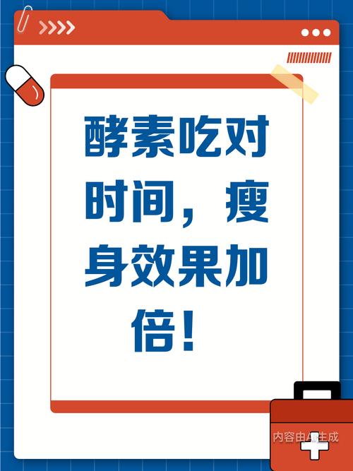 酵素片什么时候吃减肥效果