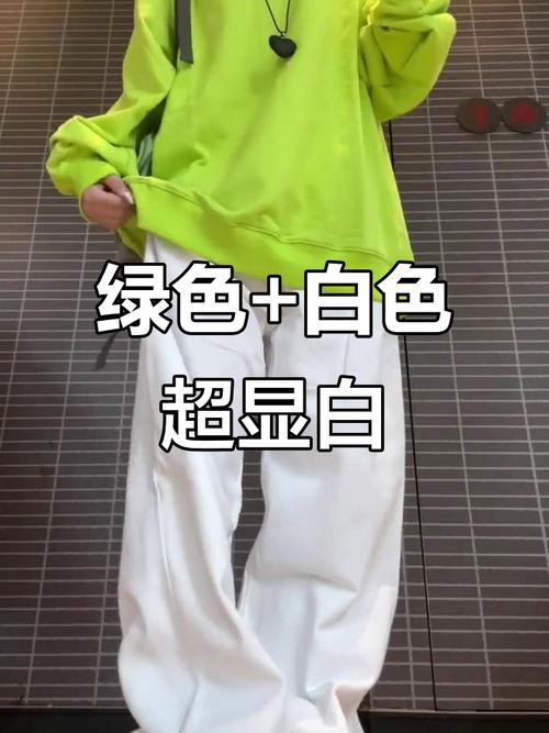 白色衣服绿色鞋子怎么搭配什么裤子好看
