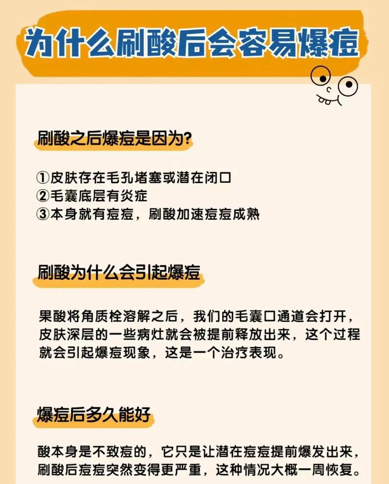 刷酸为什么会爆痘