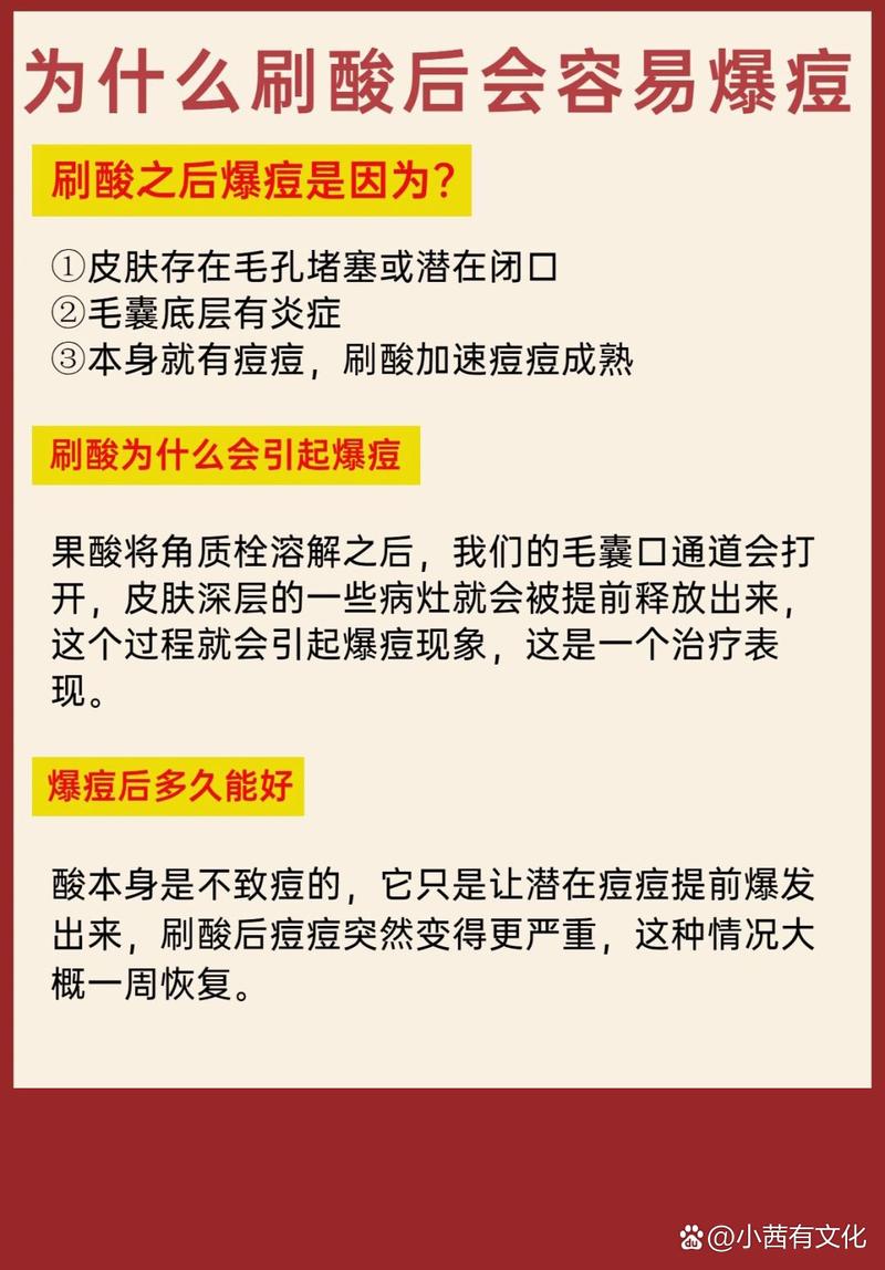 刷酸为什么会爆痘