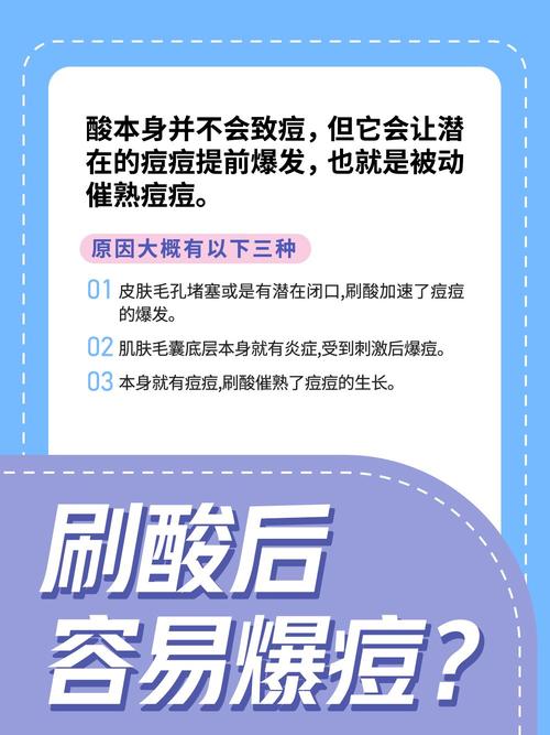 刷酸为什么会爆痘