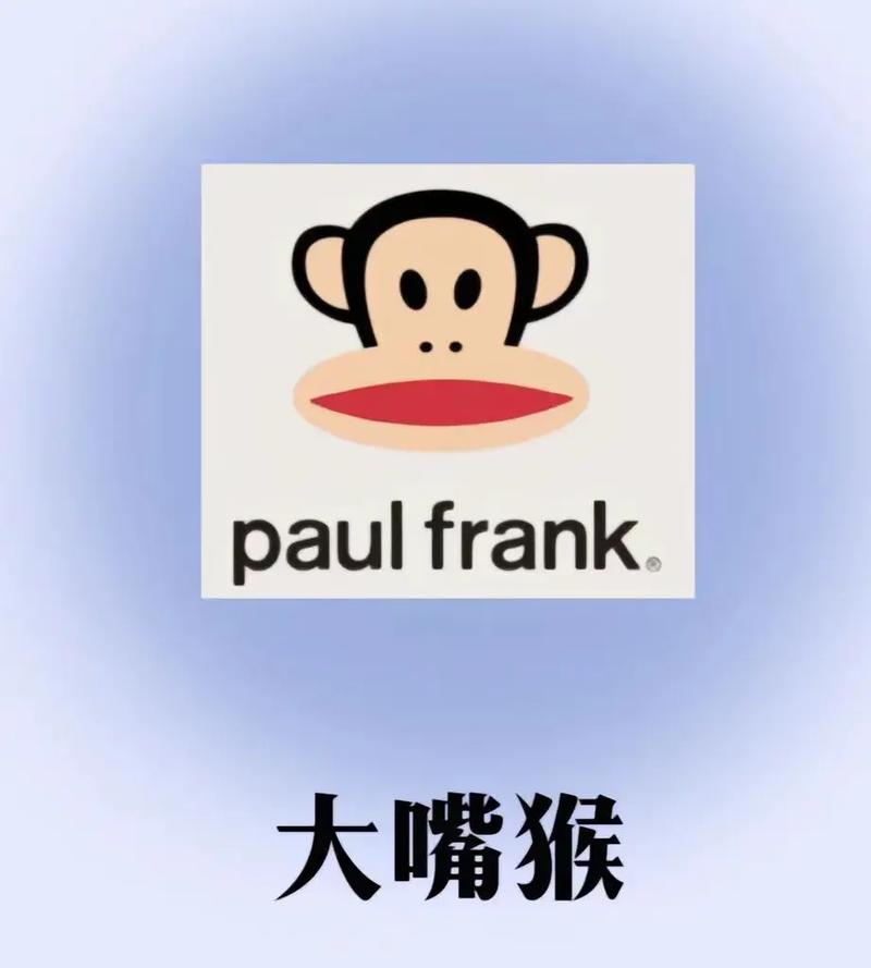 大嘴猴是什么牌子