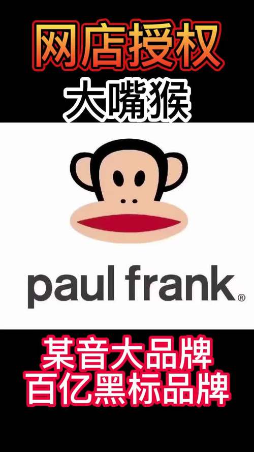 大嘴猴是什么牌子