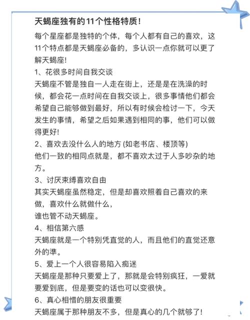 天蝎座什么性格女生