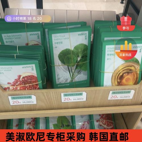 最新innisfree面膜