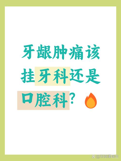 牙齿疼看什么科