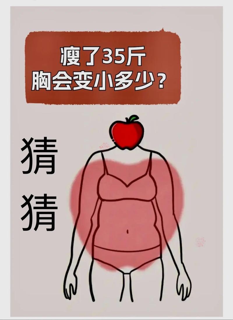 减肥为什么瘦胸