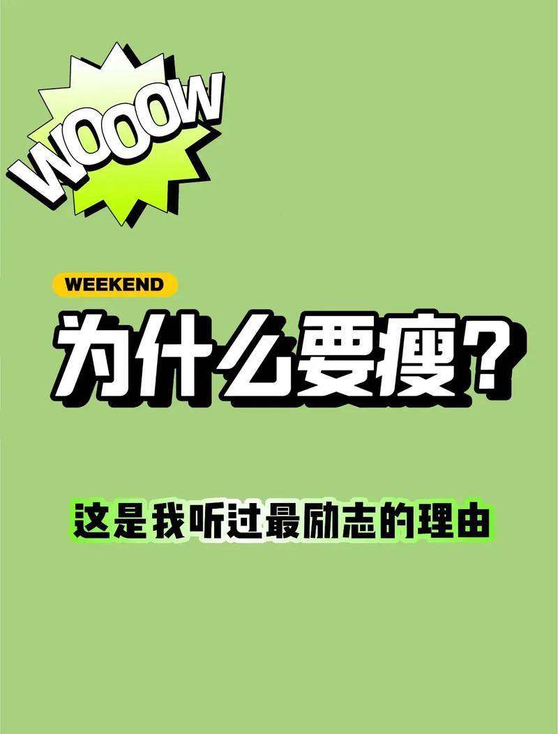 减肥为什么瘦不下来了