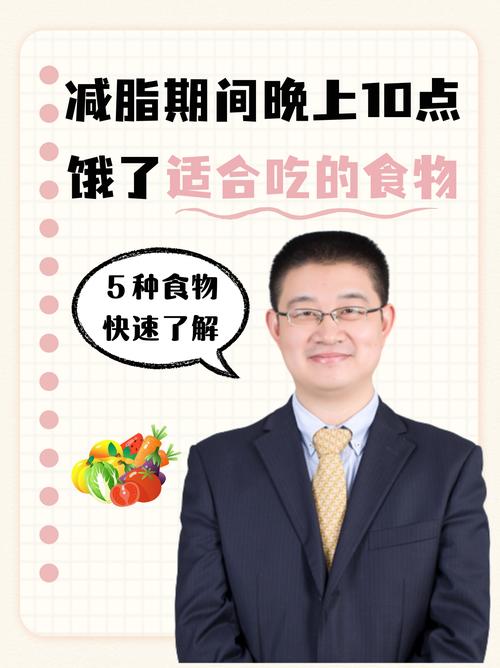 减肥晚上太饿吃什么好