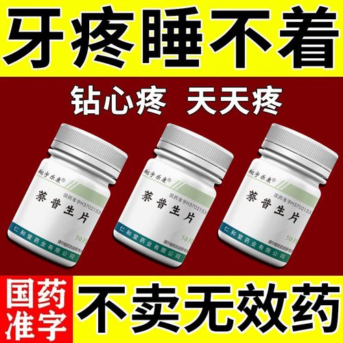 牙齿疼吃什么消炎药