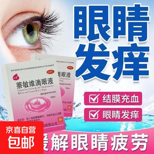 眼睛血丝用什么眼药水