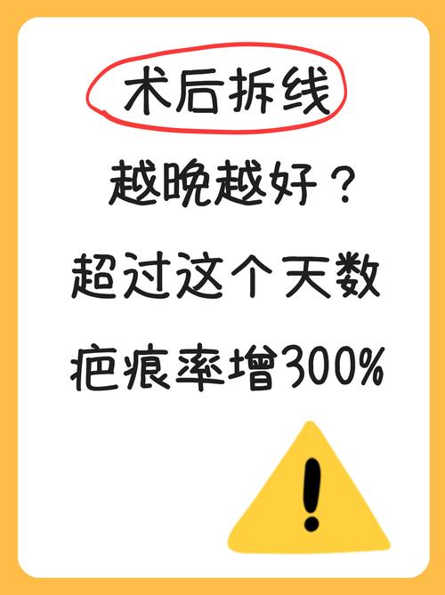 手术后什么时候拆线