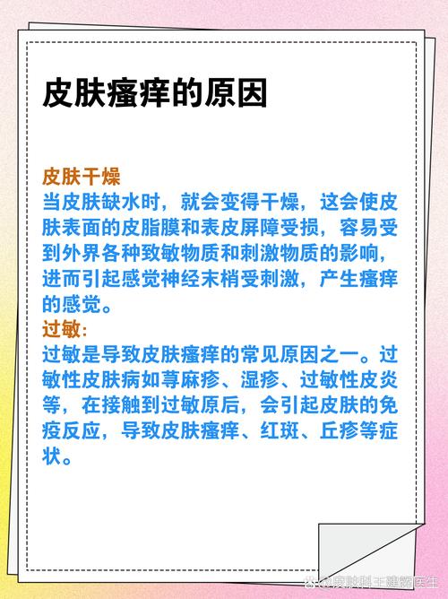 人身上为什么会痒