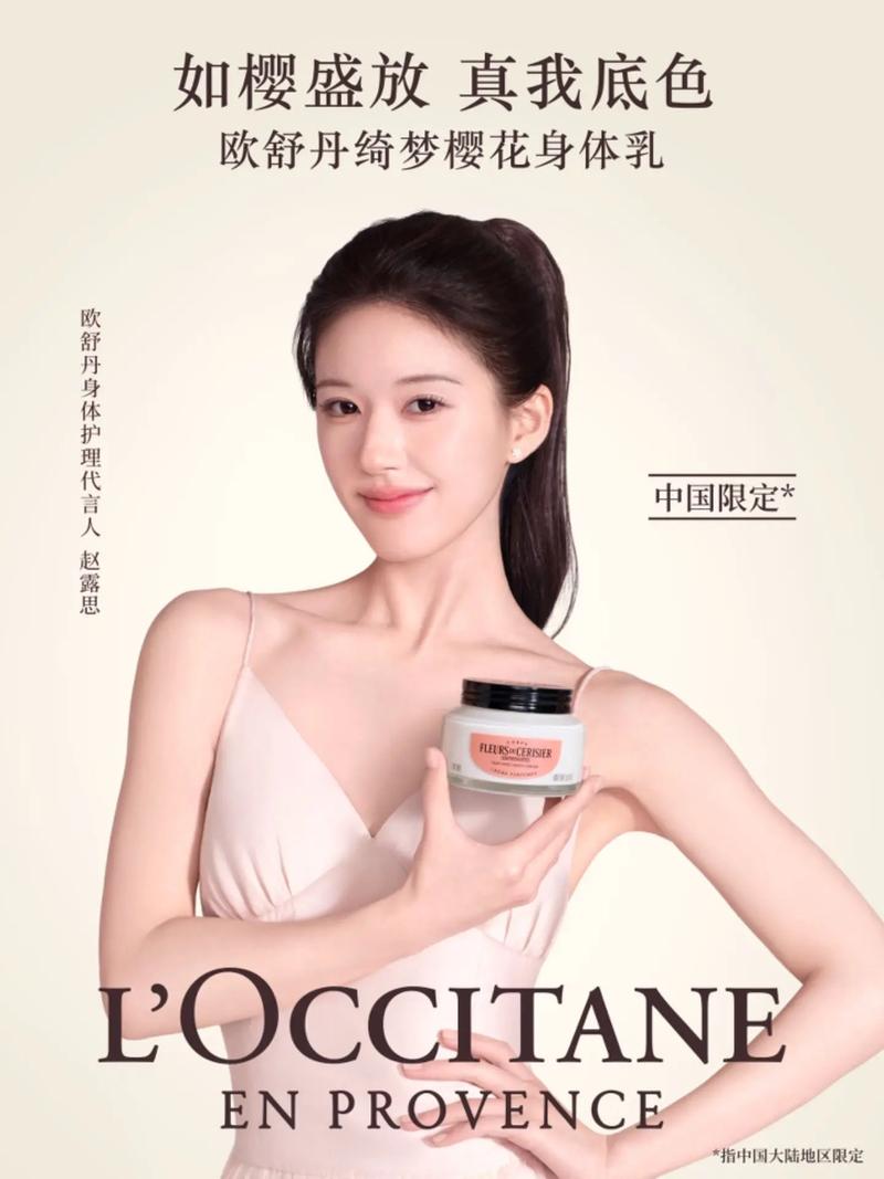 欧舒丹最新广告