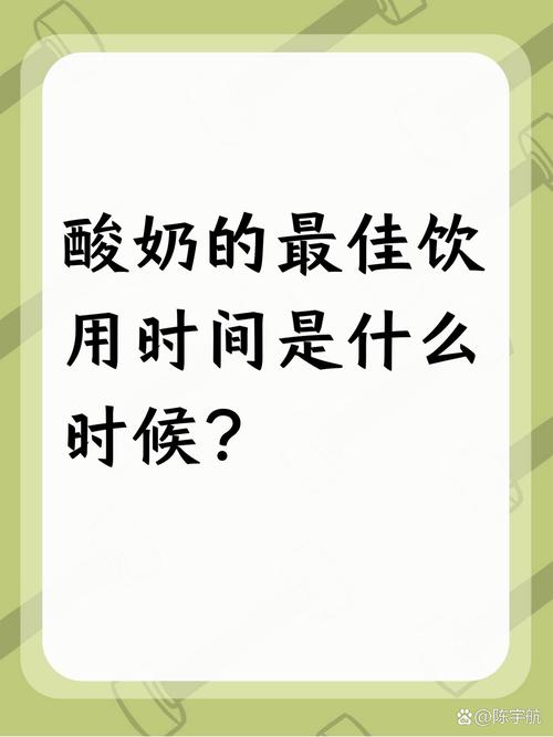 减肥时什么时候喝酸奶好